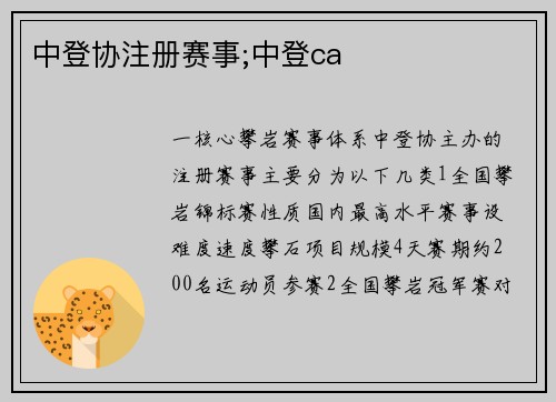 中登协注册赛事;中登ca