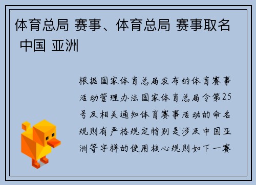 体育总局 赛事、体育总局 赛事取名 中国 亚洲