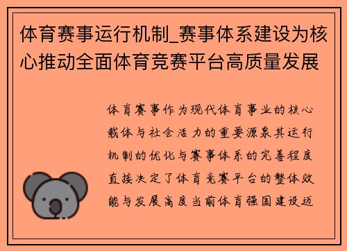 体育赛事运行机制_赛事体系建设为核心推动全面体育竞赛平台高质量发展战略