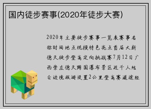 国内徒步赛事(2020年徒步大赛)